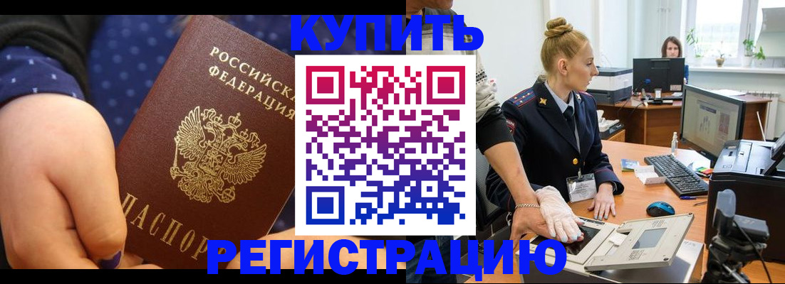 прописка штамп в Куйбышеве