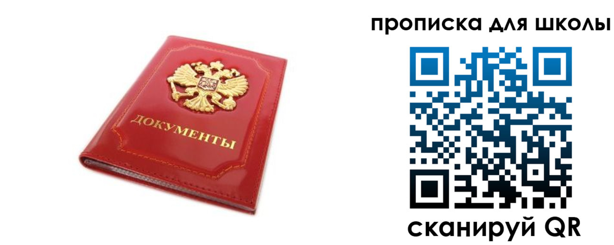 прописка для школы в Куйбышеве