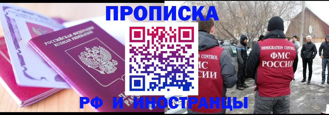прописка штамп в Куйбышеве