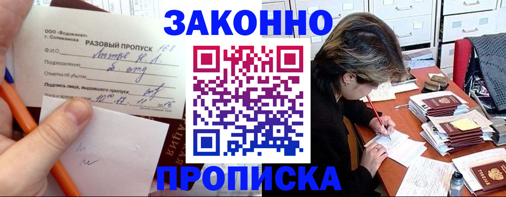 прописка для работы в Куйбышеве