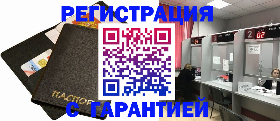 временная регистрация недорого в Куйбышеве
