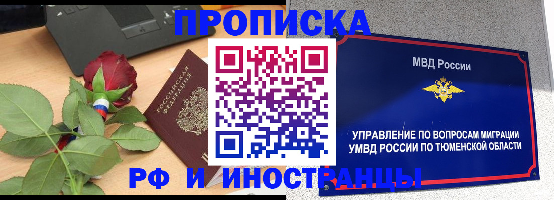 прописка иностранных граждан в Куйбышеве