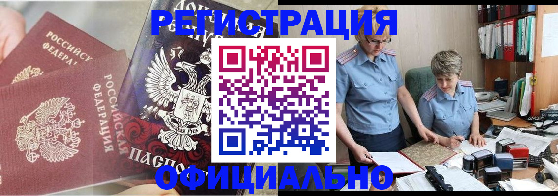 временная регистрация недорого в Куйбышеве